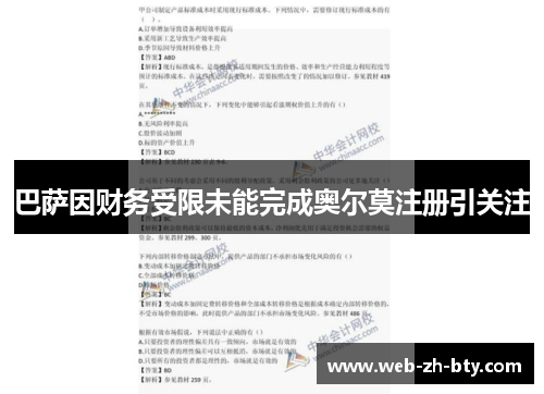 巴萨因财务受限未能完成奥尔莫注册引关注