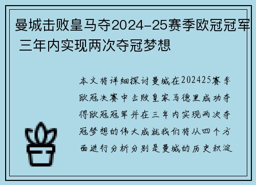 曼城击败皇马夺2024-25赛季欧冠冠军 三年内实现两次夺冠梦想