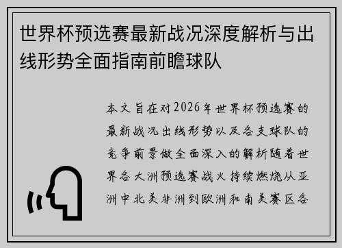 世界杯预选赛最新战况深度解析与出线形势全面指南前瞻球队