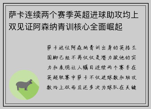 萨卡连续两个赛季英超进球助攻均上双见证阿森纳青训核心全面崛起